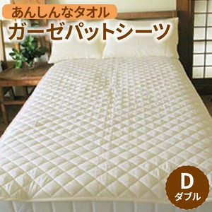 あんしんなタオル ガーゼパットシーツ(ダブル)_あんしんなタオル ガーゼ パットシーツ ダブル ずれ防止バンド付き 日本製 綿100% 2重ガーゼ 吸水性 通気性 一年中使える 無蛍光 無漂白 ベッドシーツ 布団 ベビー 子ども 寝具 雑貨 お取り寄せ 福岡県 久留米市 送料無料 〔Qx021〕