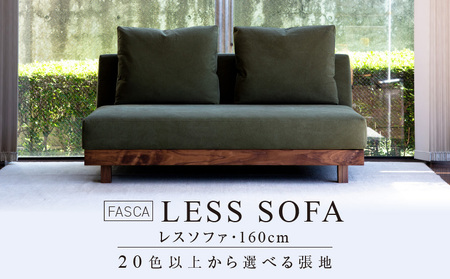 FASCA レスソファ160cm 20色以上から選べる張地