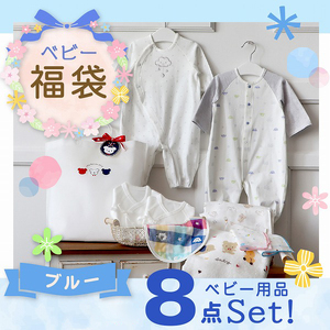2025年 赤ちゃんの城の夏の福袋(ブルー)_2025年 赤ちゃんの城 夏福袋 ブルー ベビー キッズ 赤ちゃん 子供 マタニティ ツーウェイオール バスタオル 短肌着 コンビ肌着 スタイ 浴用セット ガーゼハンカチ ガーゼ ハンカチ 浴巾 セット 夏物ウェア 出産準備 福岡県 久留米市 送料無料_Sb019-B