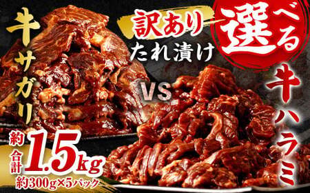 [2025年10月発送][訳あり]たれ漬け牛ハラミ肉 1.5kg