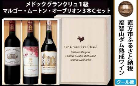 [予約受付][2026年3月下旬以降発送] 福智山ダム熟成 Grand Vin 最高級 赤ワイン 3本 詰め合わせ Cセット FD109 セット 各750ml 熟成ワイン ワイン 酒 お酒