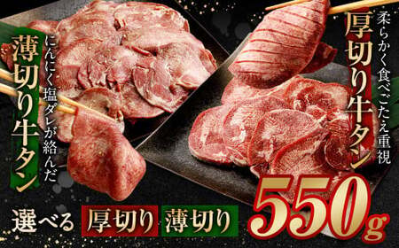 厚切り 牛タン 550g(特製スパイス付) タン
