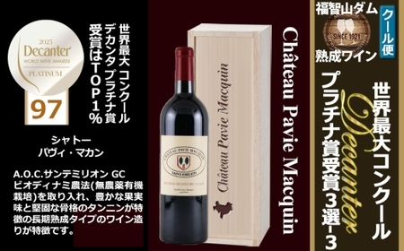 福智山ダム熟成 世界最大コンクールプラチナ賞 3選-03 ワイン お酒 酒 アルコール 赤ワイン 熟成ワイン 洋酒 果実酒 冷蔵