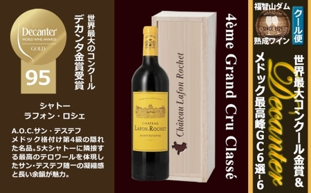 FD616 福智山ダム熟成 デカンタ金賞95ポイント 4GC6選-06 ワイン アルコール お酒 酒 赤ワイン 熟成 ワインセラー