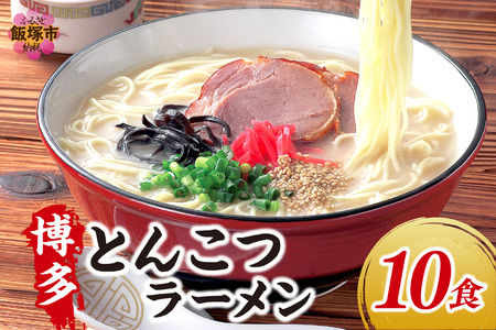 飯塚市ラーメンの返礼品 検索結果 | ふるさと納税サイト「ふるなび」