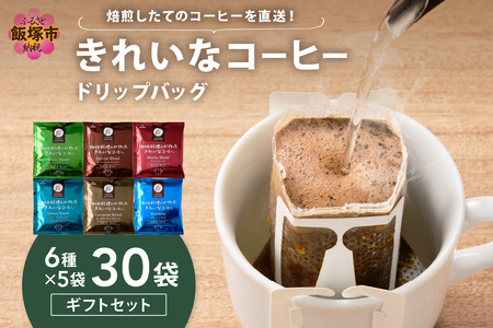 @ꂢȃR[q[hbvobOZbg30 (6×5)MtgZbg(hbvobO IAVXuh XyVuh Juh NC[uh [sAu