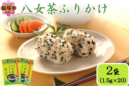 ＼ポスト投函/八女茶ふりかけ(個包装 便利 お茶 弁当 おにぎり 有明 海苔 茶葉 抹茶 若葉 ご飯 ふりかけ)