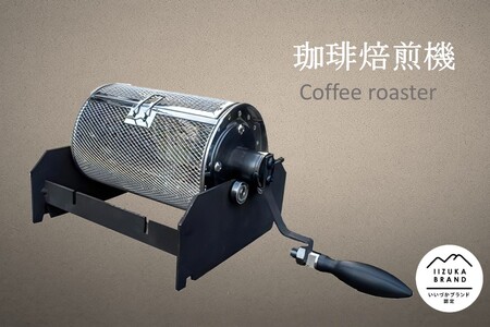 珈琲焙煎機 (コーヒー 生コーヒー豆 焙煎 ハンドメイド) 