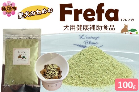 Frefa(フレファ) 犬用健康補助食品 1パック