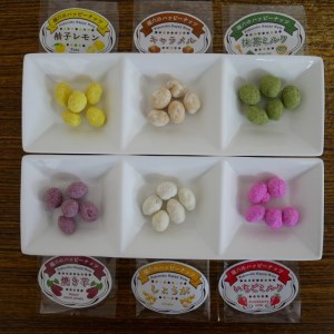 ハッピーナッツ 豆菓子6種「幸の味」セット