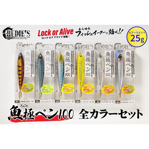 魚極ペン25g 全カラーセット【C6-022】