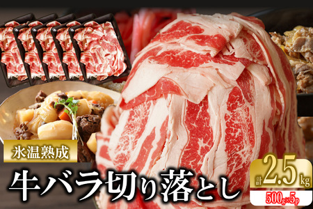 【A-736】【飯塚熟成牛】牛バラスライス2kg