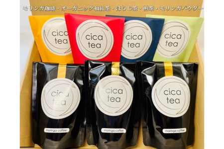 モリンガ珈琲・オーガニック和紅茶・ほうじ茶・煎茶・モリンガパウダー