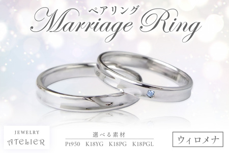 結婚指輪 ペアリング ウィロメナ[N70-001]