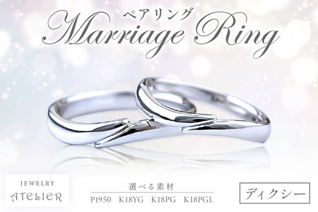 結婚指輪 ペアリング ディクシー[O84-001]