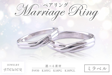 結婚指輪 ペアリング ミラベル[O97-001]
