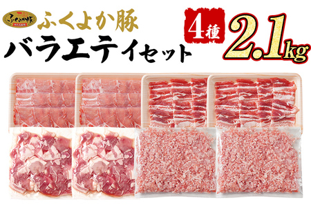 福袋 豚肉 しゃぶしゃぶ 焼肉 切り落とし[A]ふくよか豚 バラエティセット ロース バラ ミンチ 小分け ブタ肉 ぶた肉 冷凍 福岡県 福岡 九州 グルメ お取り寄せ