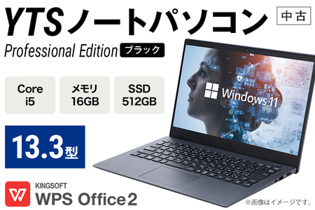 YTS ノートパソコン Professional Edition 13.3型 パソコン ブラック プロフェッショナルモデル ビジネス カスタム Windows11 WPS Office メモリ 16GB SSD 512GB Core i5