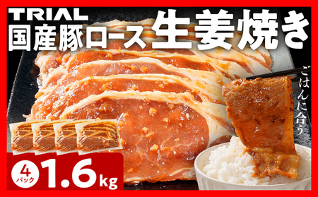 国産豚ロース 生姜焼き 1.6kg(400g×4パック) 冷凍 タレ漬け 簡単調理 惣菜 おかず 豚肉 豚ロース ロース 子供でも食べられる お取り寄せ 福岡 お土産 九州 グルメ