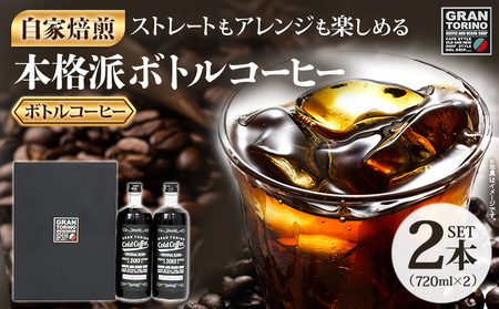 GRAN TORINO R[hR[q[ 720ml × 2{ Zbg L} uW RrA OAe}  [ C^A[Xg  R[h ACX zbg hN  {iI LbhR