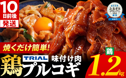 プルコギ 味付け鶏肉プルコギ 1.2kg 最短10日発送 プルコギ
