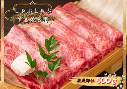 博多和牛すき焼きセット 500g