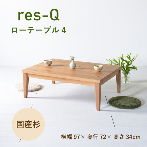 ローテーブルのふるさと納税 返礼品 検索結果 | ふるさと納税サイト