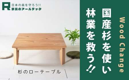 [ 受注生産 ] 国産杉材を使った木のぬくもり漂うモリローテーブル100 [ 横幅 100cm ]