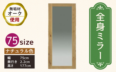ミラー 75size オーク KAWAGUCHIKAGU オリジナル