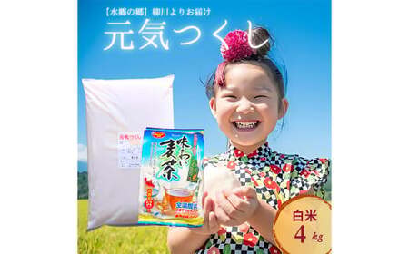 [柳川のお米] 元気つくし 4kg 白米 令和6年産 タカラの味わい 麦茶 52Pセット 米 ご飯 お茶 パック 水出し