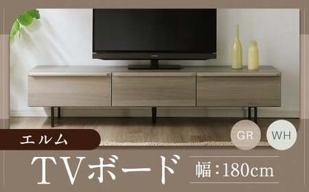 エルム 180 TV ボード グレー/白 (180cm × 42cm × 40cm) 家具 テレビ台 テレビボード テレビラック tv台 tvボード 収納 棚 台 インテリア 福岡県 柳川市 常温
