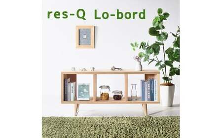 レスキューローボード 120 [林業に貢献する家具] ローボード 収納 便利 家具 インテリア 木 杉材 木製