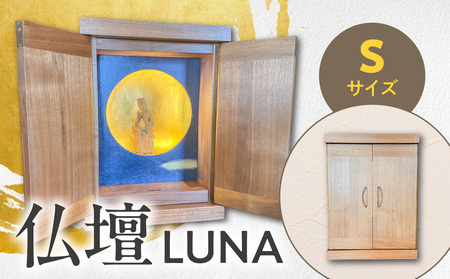 仏壇 LUNA Sサイズ 110-006