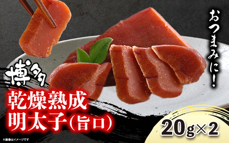 博多乾燥熟成明太子(旨口) 072-274