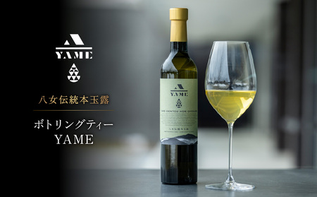八女伝統本玉露ボトリングティー YAME 茶 お茶 八女茶 日本茶 高級茶 玉露 ギフト 贈答品 料理に合うお茶 福岡県 八女市 208-001