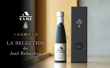 八女伝統本玉露 LA SELECTION de Joel Robuchon 茶 お茶 八女茶 日本茶 高級茶 玉露 ギフト 贈答品 しずく茶 限定 福岡県 八女市 208-004