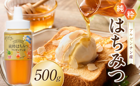 アルゼンチン産純粋はちみつ500g はちみつ ハチミツ ハニー 蜂蜜 朝食 福岡県 八女市 207-002