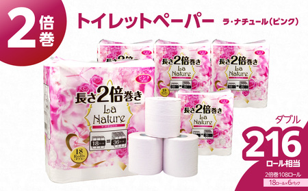 【トイレットペーパー】2倍巻 ラ・ナチュールピンク 18ロール ダブル 6パック 大容量108ロール 八女産 雑貨 日用品 人気 おすすめ 送料無料 トイレットペーパー 2倍巻 6パック リサイクルパルプ100% 地球釜 環境負荷低減 エンボス加工 ソフト ピンク 花の香り ポピー製紙 大容量 福岡県 八女市