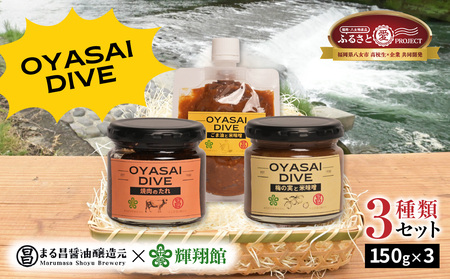 [天然醸造]まる昌醬油醸造元 おやさいだいぶ 米味噌×立花梅(150g瓶入り)、米味噌×ごま油(150gパウチ入り)、もろみの焼き肉たれ(瓶)[ふるさと愛プロジェクト] ディップソース 野菜 サラダ みそ 梅肉 梅 パスタ ごま油 タレ 焼肉のたれ ご飯のおとも セット 福岡県 八女市