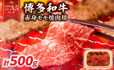 [A4〜A5]博多和牛焼肉用 1kg(500g×2p) 黒毛和牛 焼肉 和牛 国産 牛肉 BBQ グルメ 1kg 焼肉 バラ 肩ロース モモ A4 A5 福岡県 八女市 214-023