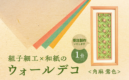 �y�󒍐���z�g�q�׍H×�a���̃E�H�[���f�R�q�p�� ��F�r �g�q�׍H �a���_�� �E�H�[���A�[�g �p���͗l �荗���a�� �����a�� �؍H�E�l ���{�̓`���H�| �C���e���A���� �������f�U�C�� �a��