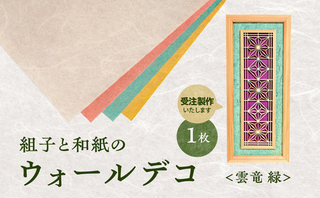 �y�󒍐���z�g�q�Ƙa���̃E�H�[���f�R�q�_�� �΁r �g�q�׍H �`���H�| �H�|�i �a�� �C���e���A ���r���O �a�� �E�H�[���A�[�g �����i �Ǌ|�� ������ �����s 062-007