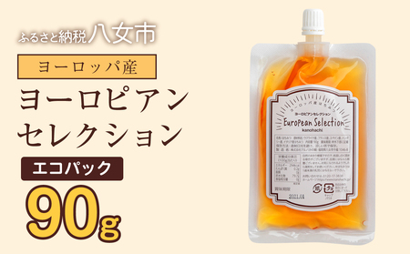 かの蜂 蜂蜜 エコパック ヨーロピアンセレクション 90g×1袋 メール便 はちみつ ハチミツ コク 便利 パンケーキ トースト ヨーグルト 福岡県 八女市 024-098