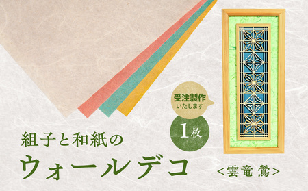 �y�󒍐���z�g�q�Ƙa���̃E�H�[���f�R�q�_�� ��r �g�q�׍H �`���H�| �H�|�i �a�� �C���e���A ���r���O �a�� �E�H�[���A�[�g �����i �Ǌ|�� ������ �����s 062-009