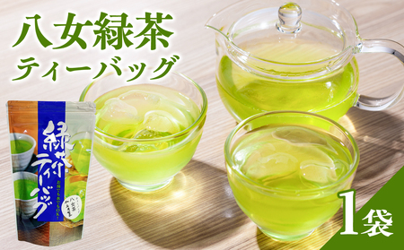 八女緑茶ティーバッグ2g×50包[メール便] 八女茶 日本茶 一貫生産 ティーバッグ 緑茶 手軽 ホット 冷茶 簡単 福岡県 八女市 209-005