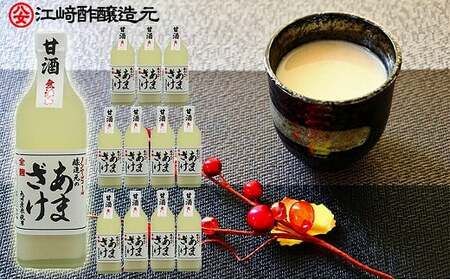 ＜江﨑酢醸造元＞醸造元のあまざけ大 500ml×12本セット(米麹あまざけ)　042-015