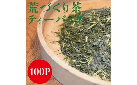 八女茶 緑茶ティーバッグ100個入り 008-038