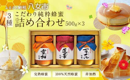 [ギフト用]かの蜂 国産 蜂蜜 ギフト 500g×3本セット(レンゲ 百花 みかん) 024-048-GFT