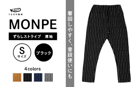 MONPE ずらしストライプ ブラック 厚地＜Sサイズ＞　034-005-BK-S