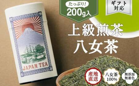 [ギフト対応]大容量・高品質[蘭字デザイン茶缶]上級煎茶たっぷり200g入![岩崎園製茶] 075-031